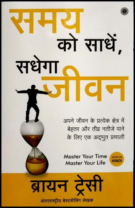 samay-ko-saadhe-sadhega-jeevan