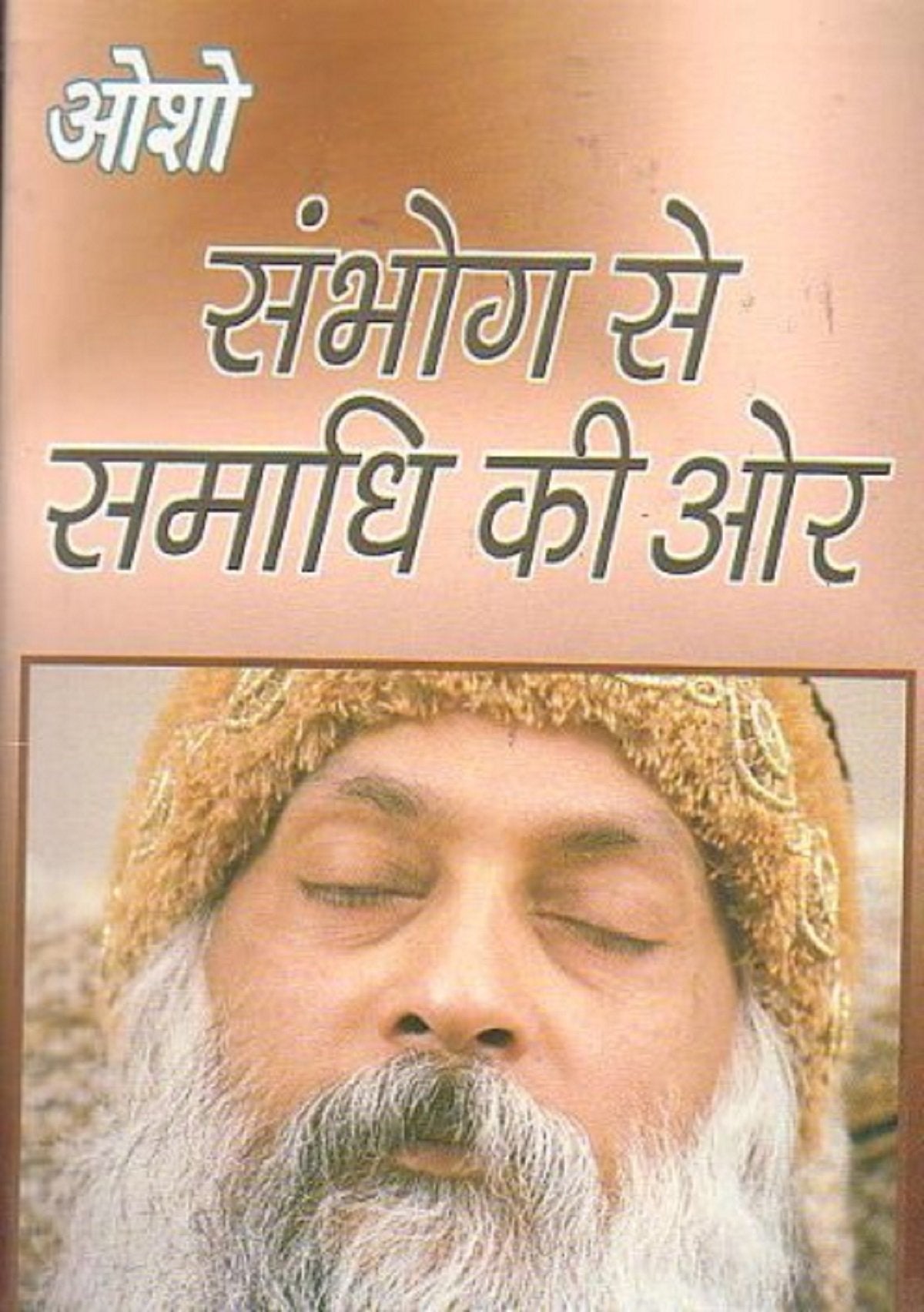 sambhog-se-samadhi-ki-aor-hindi