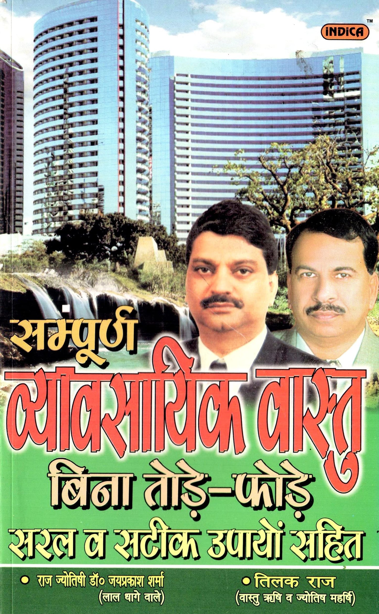 sampuran-vayavasayik-vastu-bina-tode-fode