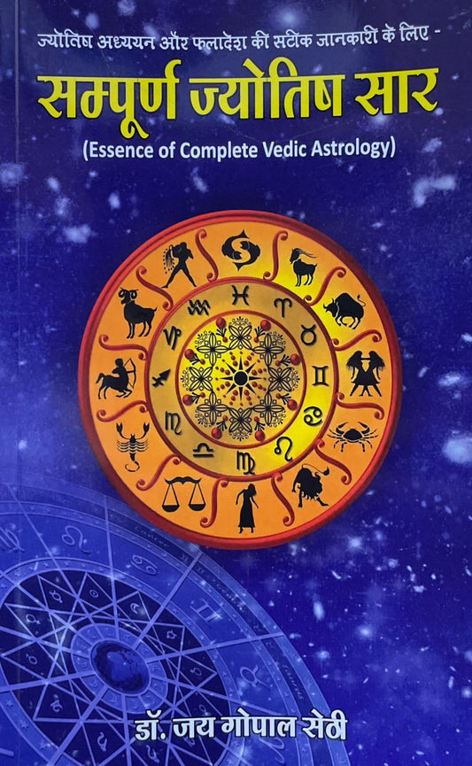 sampurna-jyotish-saar-hindi