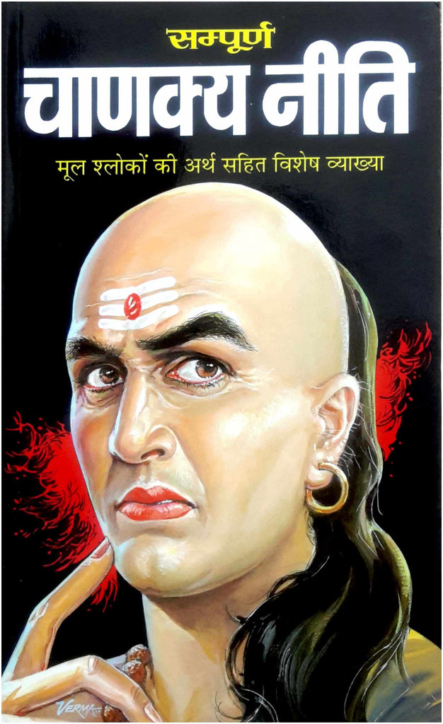 sampurna-chanakya-neeti-hindi-1