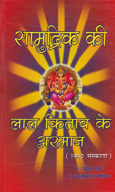 samudrik-ki-lal-kitab-ke-arman-umesh-sharma