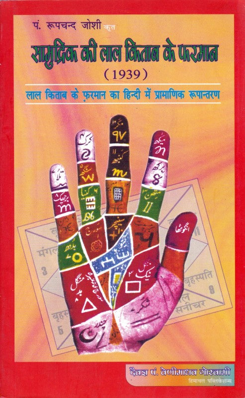 samudrik-ki-lal-kitab-ke-farman-1939