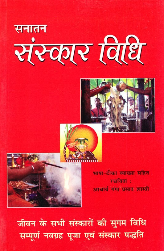 sanatan-sanskar-vidhi