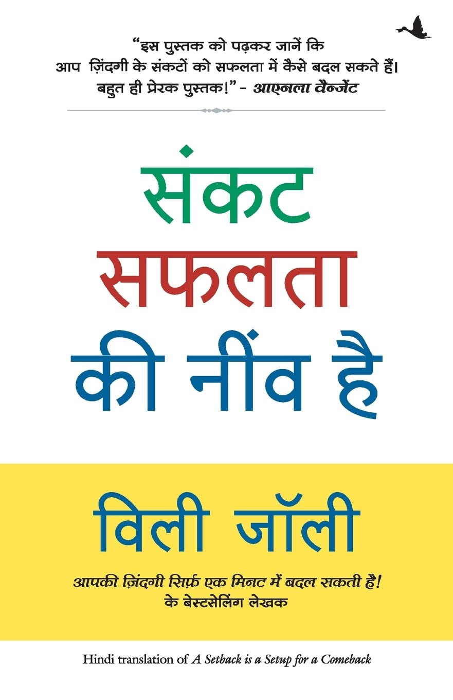 sankat-safalata-ki-neev-hai-a-setback-is-a-setup-for-a-comeback-in