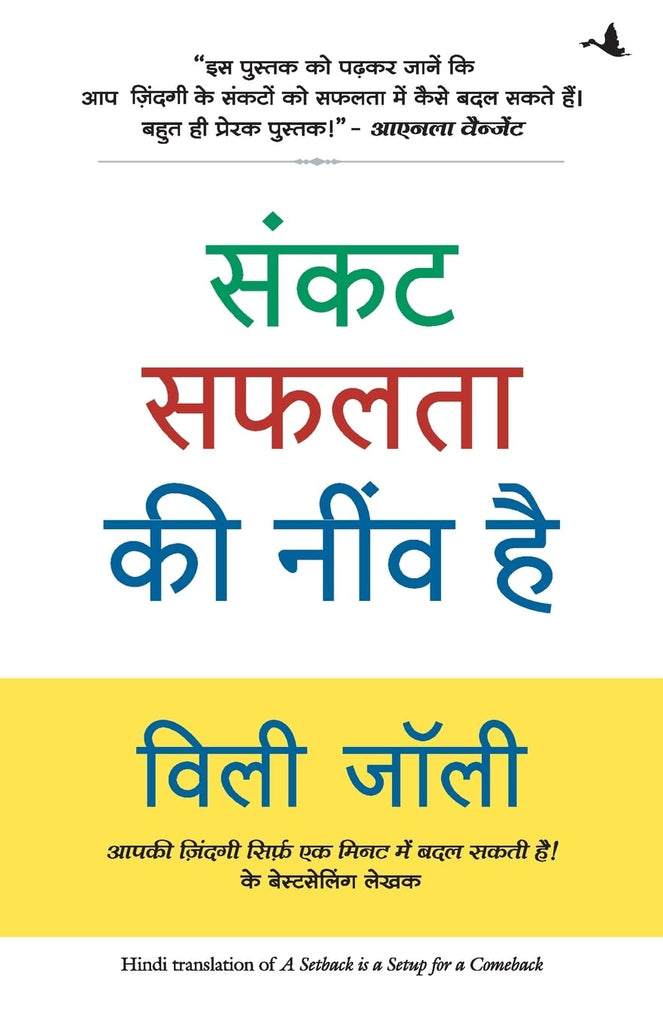 sankat-safalata-ki-neev-hai-a-setback-is-a-setup-for-a-comeback-in