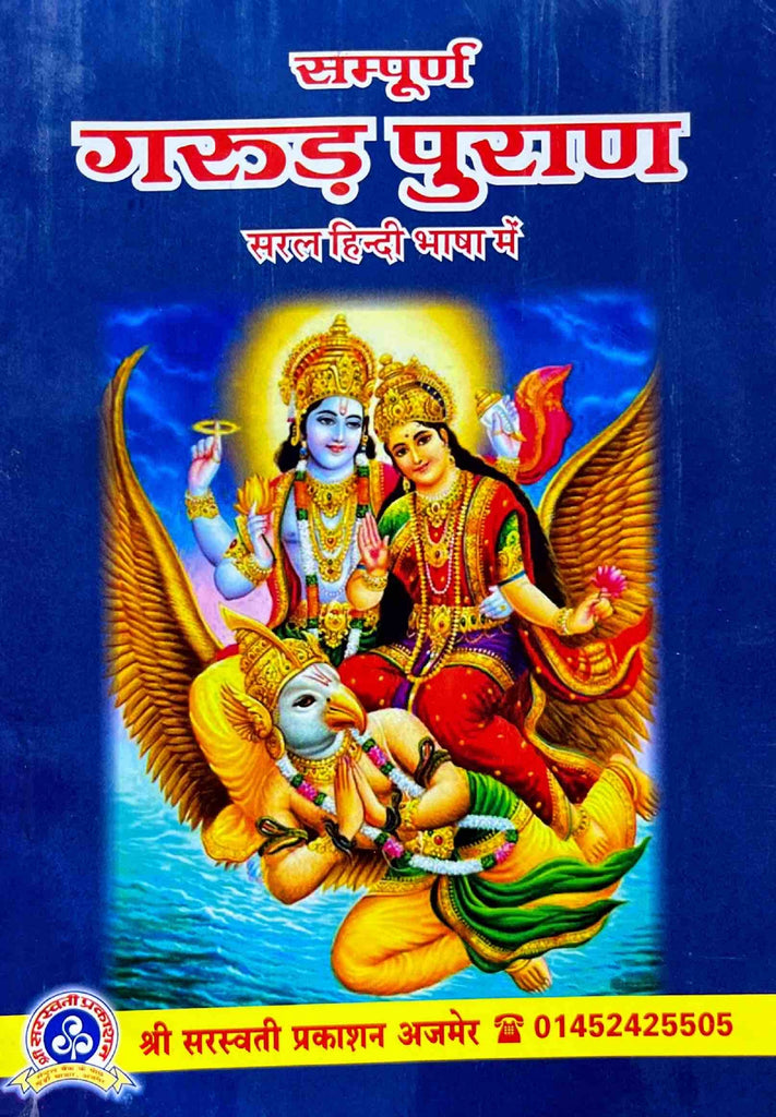Sanpur Garud Puran [Hindi]