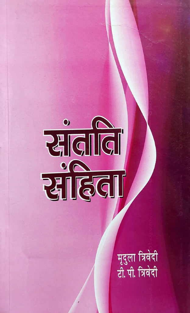 santati-sanhita-hindi