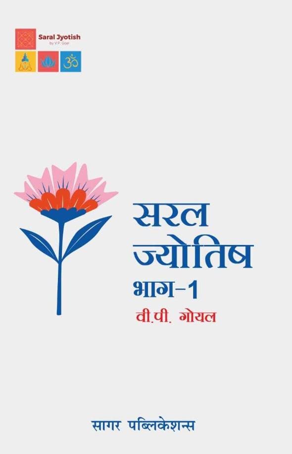 saral-jyotish-part-1-hindi