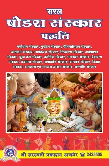 saral-shodash-sanskar-paddhati-hindi
