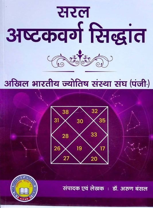 saral-ashtakvarg-sidhant
