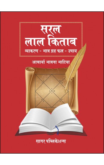 saral-lal-kitab-vyakaran-bhav-grha-phal-upaya