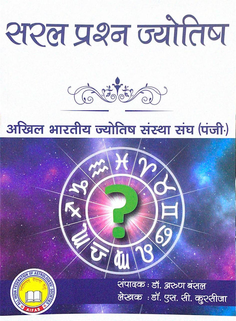 saral-prashna-jyotish