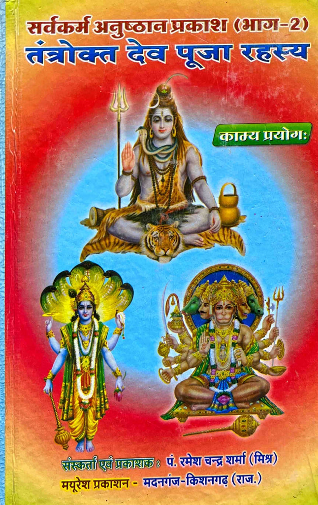 Sarva Karma Anushthan Prakash (Volume 2) [Hindi]