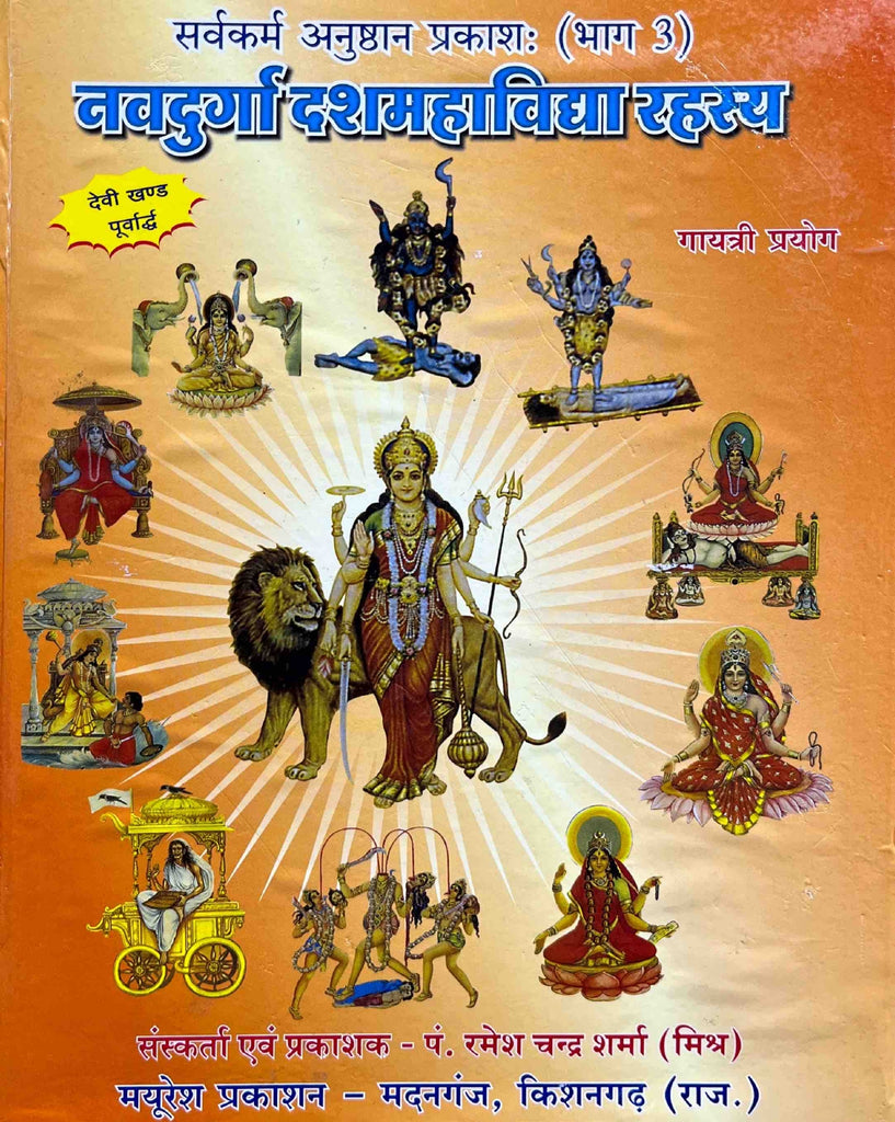 Sarva Karma Anushthan Prakash (Volume 3) [Hindi]
