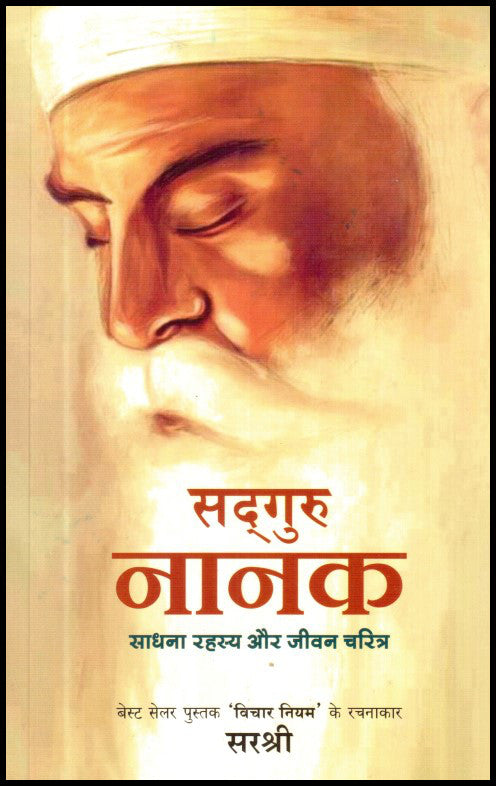 satguru-nanak-hindi