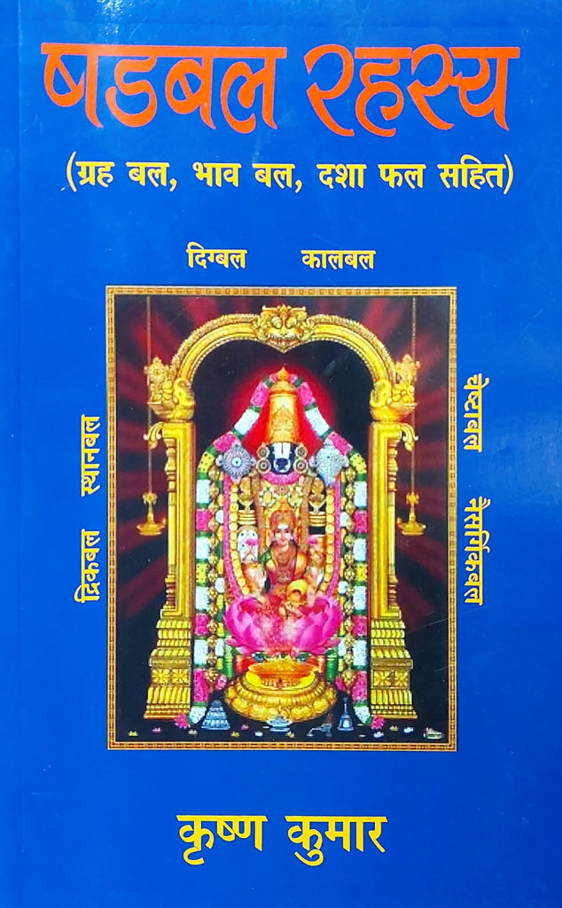 shadbal-rahasya-hindi