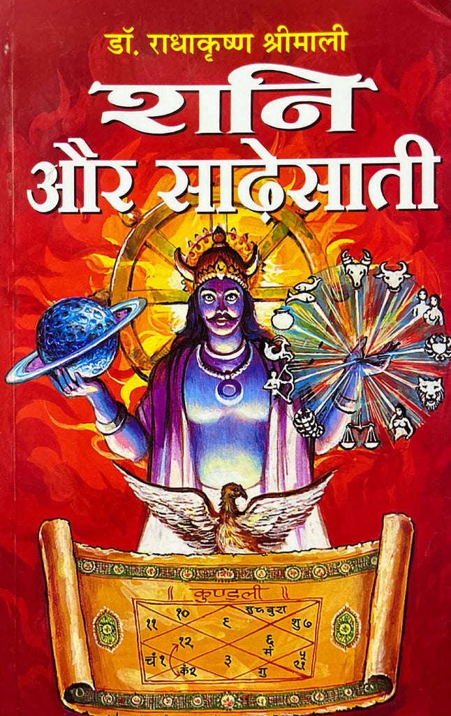 Shani aur Sadhesaati [Hindi]