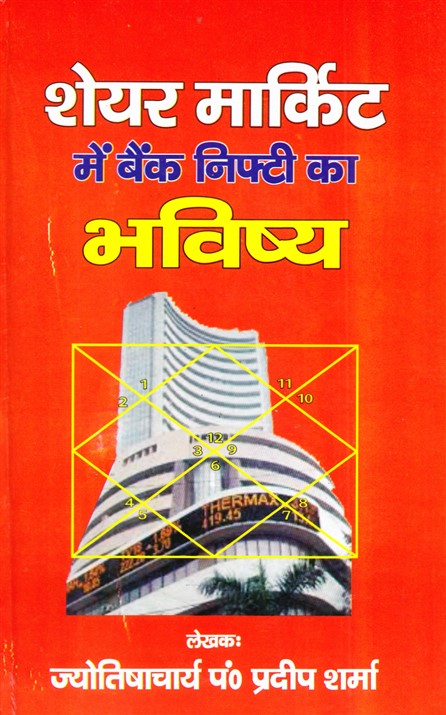 share-market-me-bank-nifty-ka-bhavishya