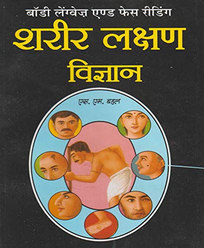 sharir-lakshan-vigyan