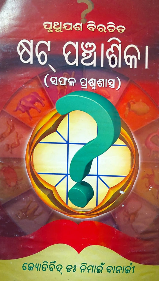 shat-panchasika-prashna-vichar-oriya