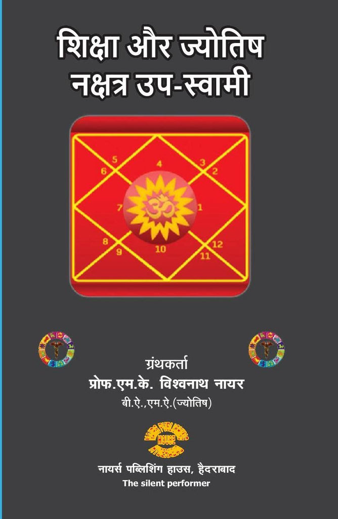 shiksha-aur-jyotish-nakshatra-up-swami-mk-viswanath-nairs-publication