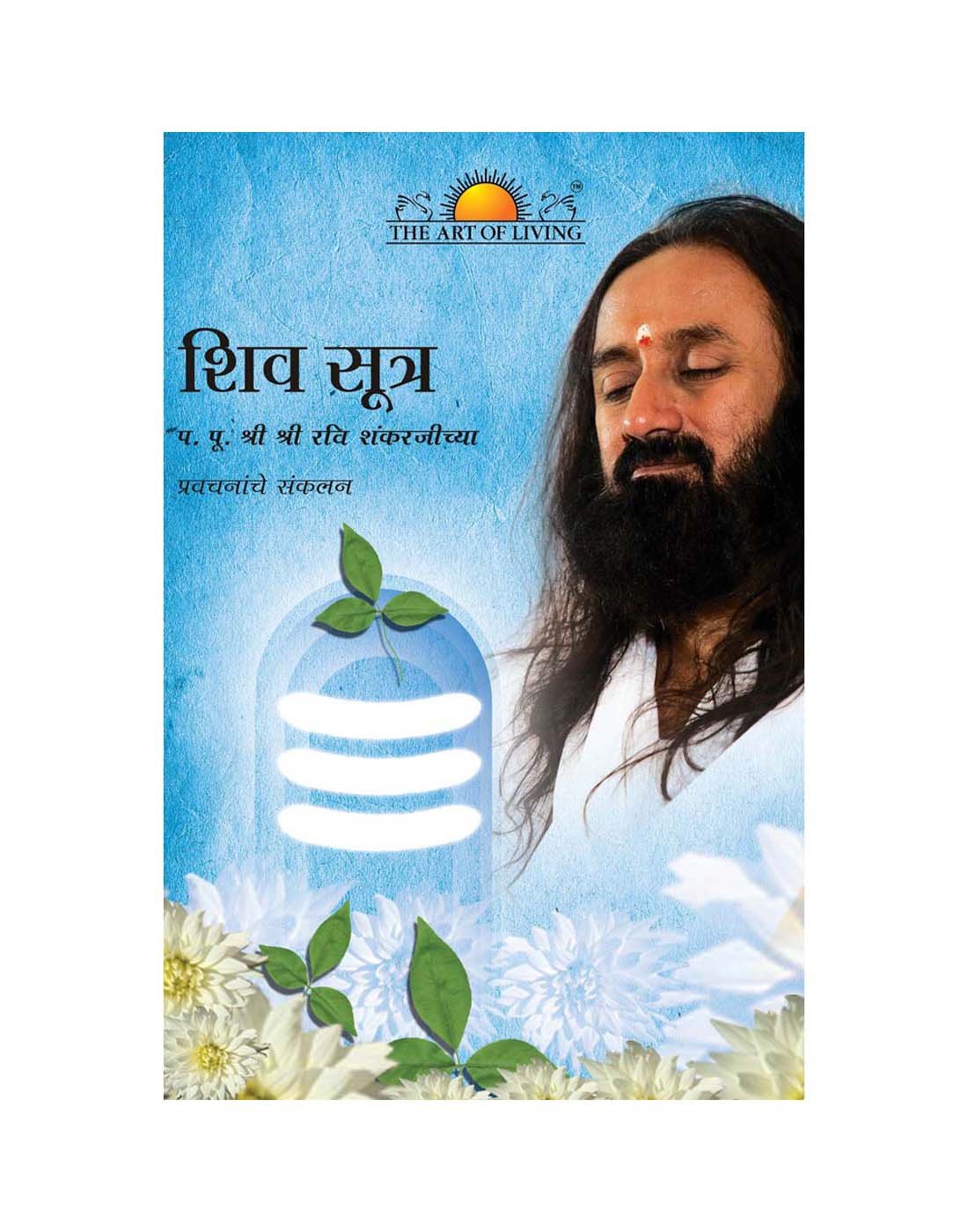 shiva-sutra-marathi-with-cd