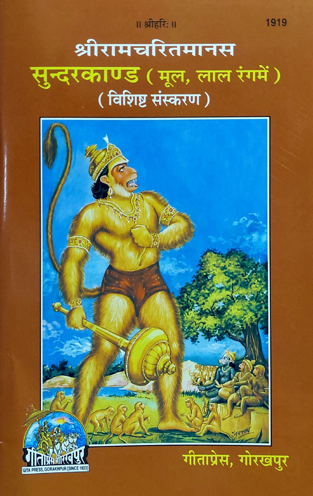 shree-ram-charit-manas-sundarkand-1919-hindi