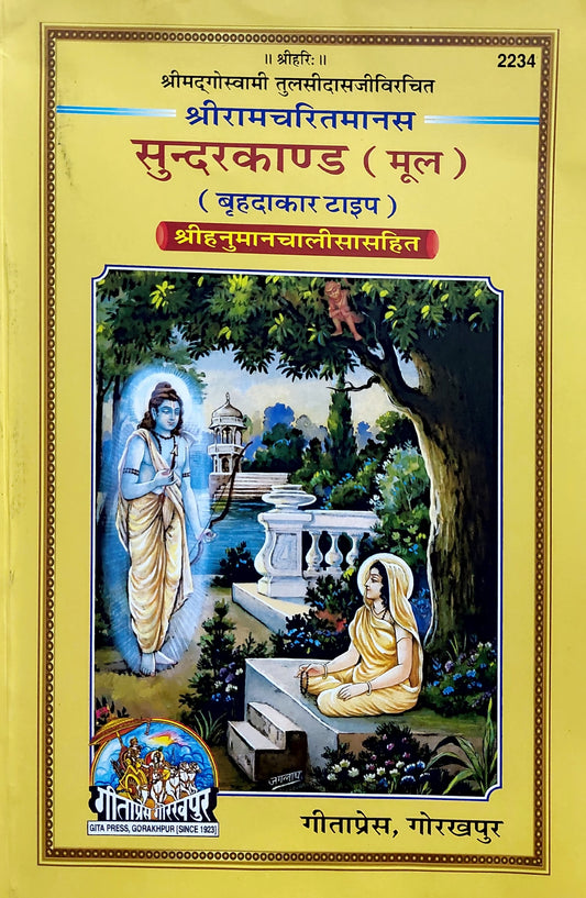 shree ram charit-manas-sundarkand-mool-2234-hindi