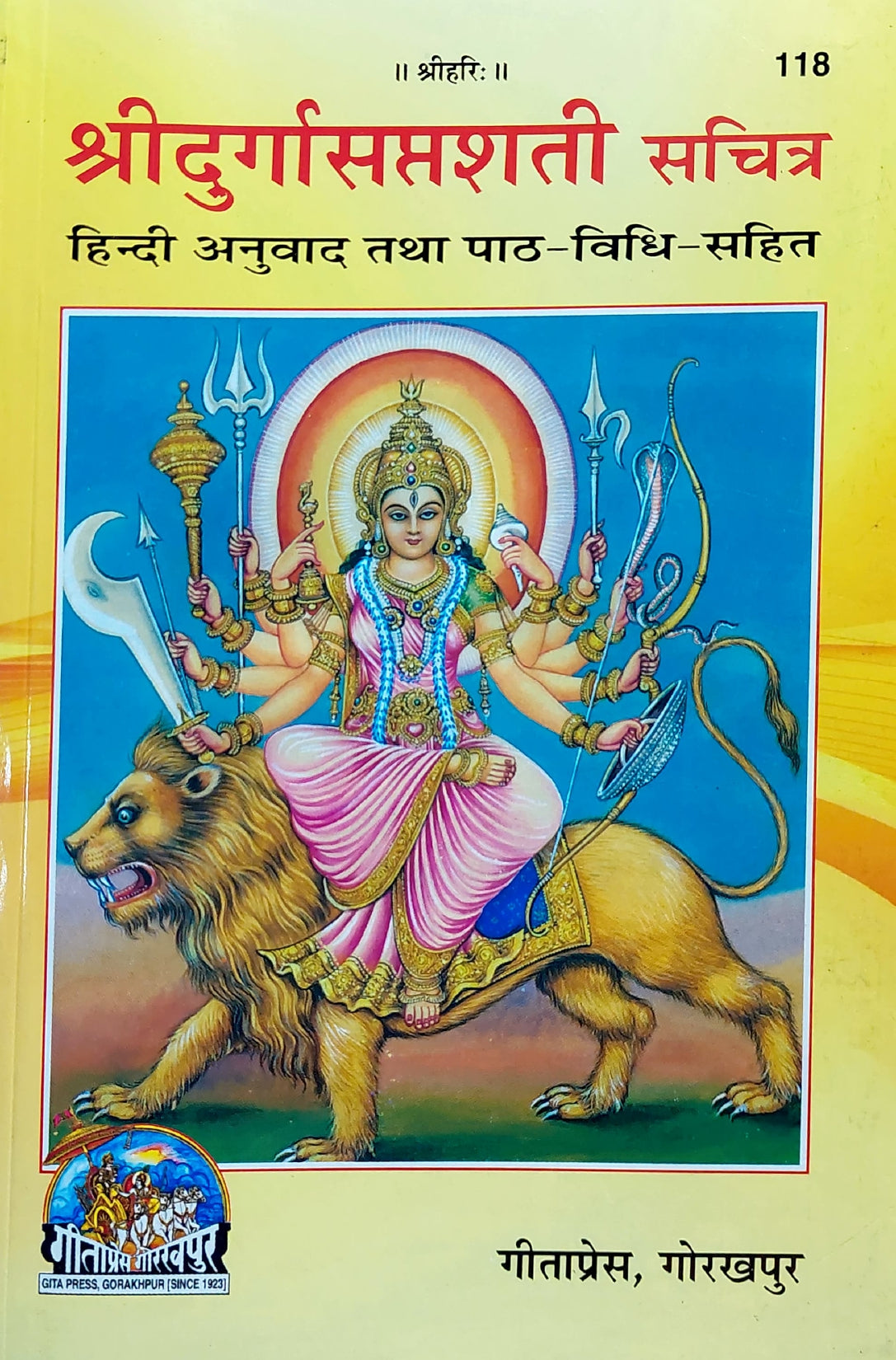 shri-durga-saptashati-sachitra-hindi-anuvad-tatha-path-vidhi-sahit-118-hindi