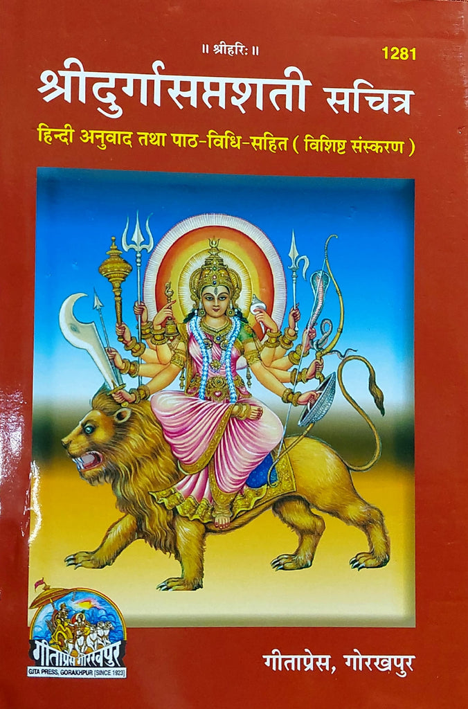 shri-durga-saptashati-sachitra-hindi-anuvad-tatha-path-vidhi-sahit-1281-hindi