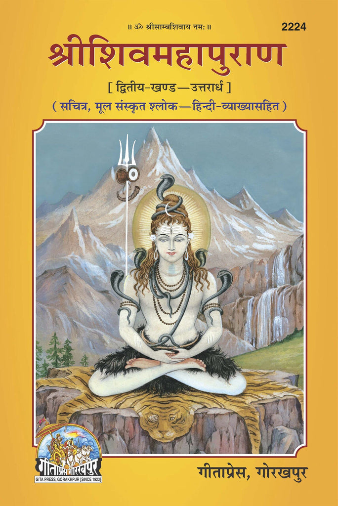 Shri Shiv Mahapuran Uttrardh (Part-2) (2224)