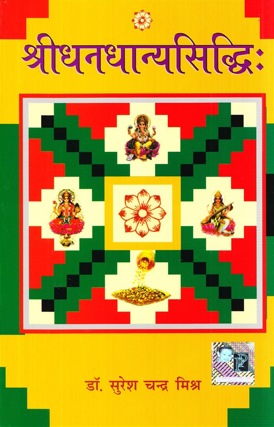 shri-dhan-dhanya-sidhi