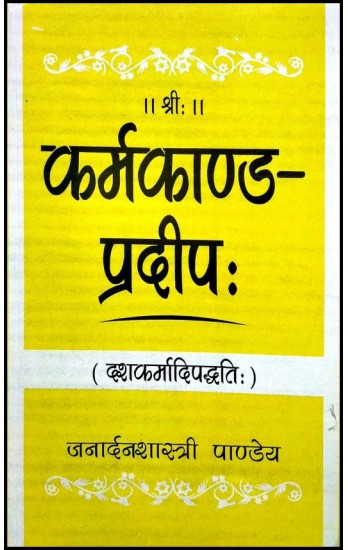 shri-karmkaand-pradeep-sanskrit