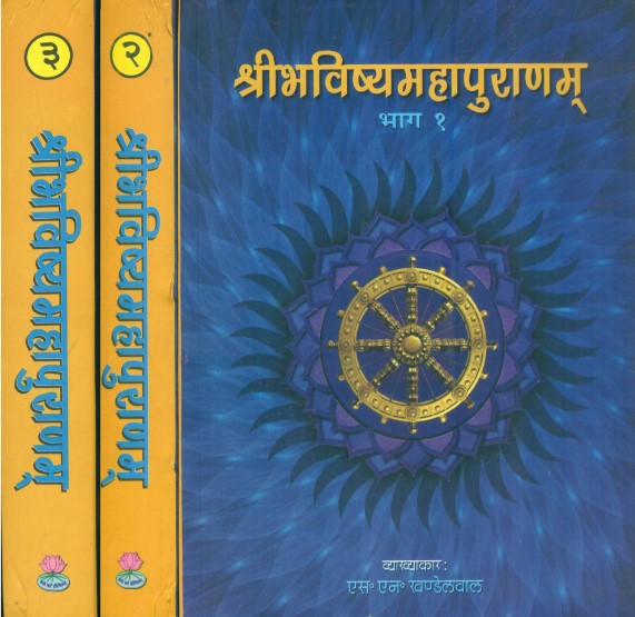 shribhavishya-mahapuranam
