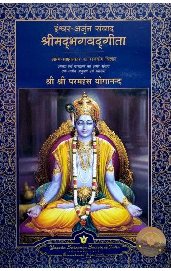 shrimad-bhagvad-geeta-hindi