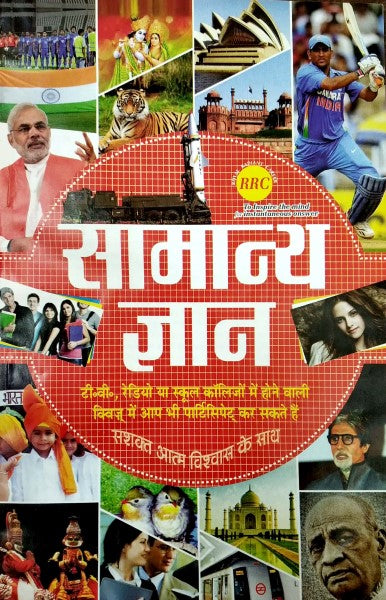 samanya-gyan