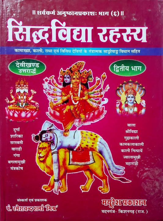 sidh-vidya-rahasya-hindi
