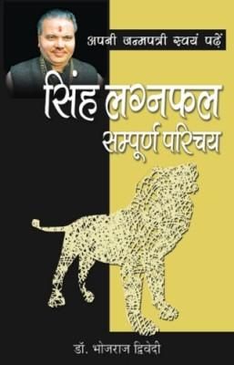 singh-lagna-phal–sampurna-parichaya-hindi