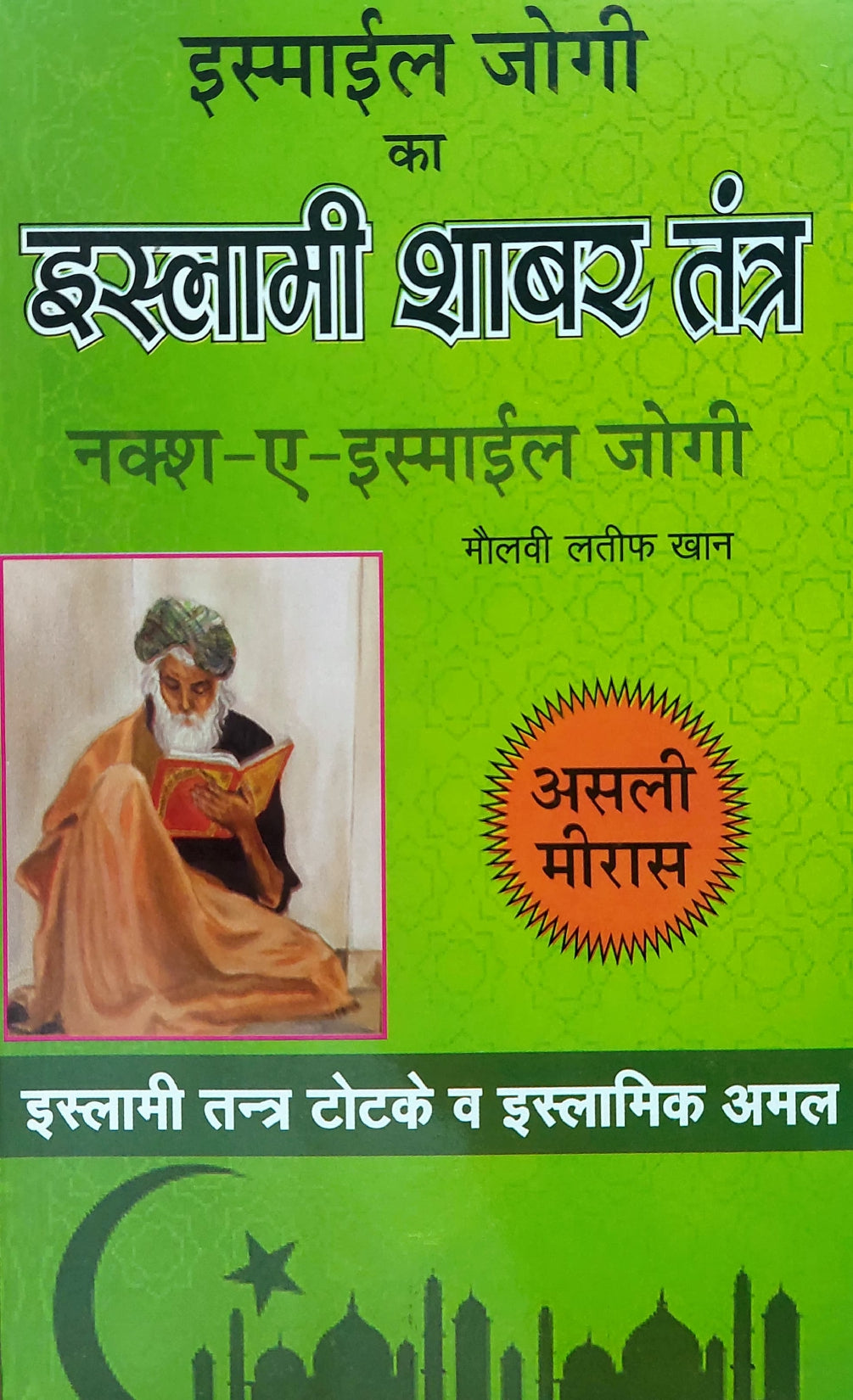 smile-jogi-ka-smile-shabar-tantra-hindi