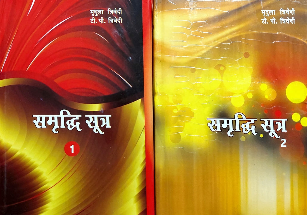 smrudhi-sutra-2-volume-set-hindi