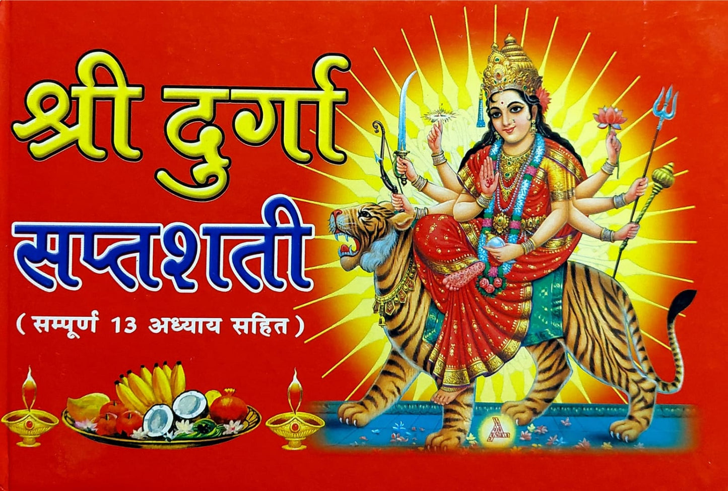 shri-durga-saptashati-shri-saraswati-prakashan