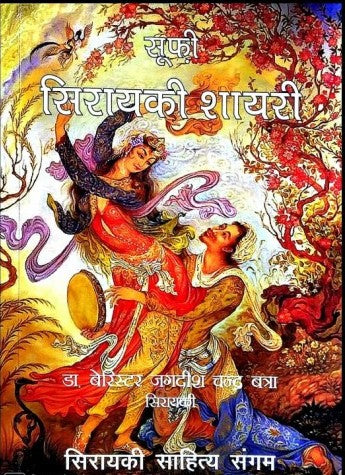 sufi-siraya-ki-shayari
