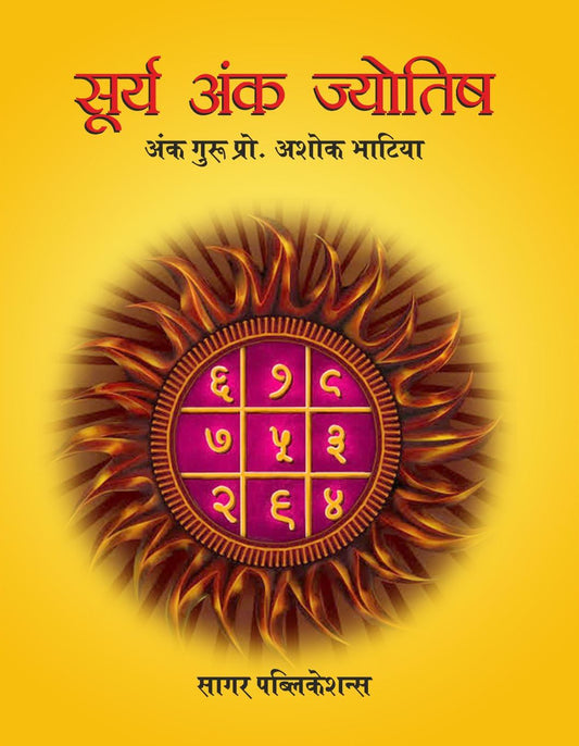 surya-ank-jyotish-ashok-bhatia