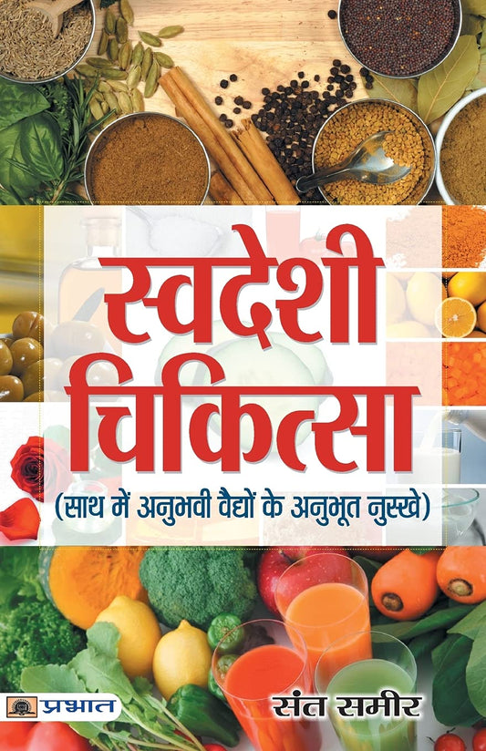 swadeshi-chikitsa-sant-sameer-prabhat-prakashan