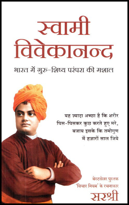 swami-vivekananda-hindi