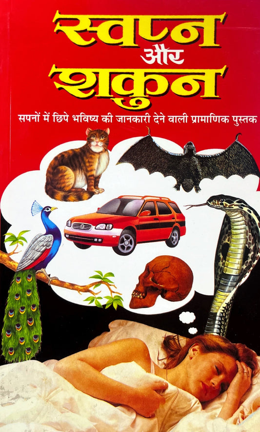 Swapna aur Shakun [Hindi]