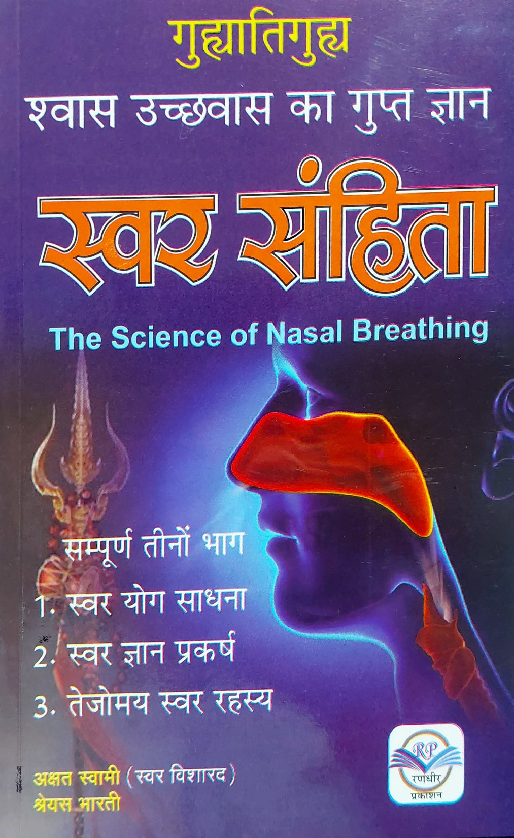 swar-sanhita-hindi