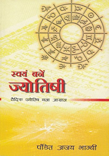 swayam-bane-jyotishi