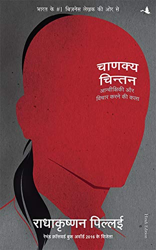 chanakya-chintan-radhakrishna-pillai-manjul-publication